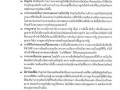 แผนปฏิบัติการป้องกันการทุจริต ประจําปีงบประมาณ พ.ศ. ๒๕๖๕ Image 5