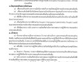 แผนปฏิบัติการป้องกันการทุจริต ประจําปีงบประมาณ พ.ศ. ๒๕๖๕ Image 6