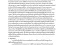 แผนปฏิบัติการป้องกันการทุจริต ประจําปีงบประมาณ พ.ศ. ๒๕๖๕ Image 14