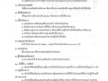 แผนปฏิบัติการป้องกันการทุจริต ประจําปีงบประมาณ พ.ศ. ๒๕๖๕ Image 15