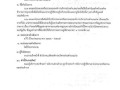 แผนปฏิบัติการป้องกันการทุจริต ประจําปีงบประมาณ พ.ศ. ๒๕๖๕ Image 17