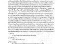 แผนปฏิบัติการป้องกันการทุจริต ประจําปีงบประมาณ พ.ศ. ๒๕๖๕ Image 18