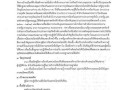 แผนปฏิบัติการป้องกันการทุจริต ประจําปีงบประมาณ พ.ศ. ๒๕๖๕ Image 20