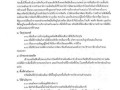 แผนปฏิบัติการป้องกันการทุจริต ประจําปีงบประมาณ พ.ศ. ๒๕๖๕ Image 21