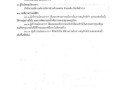 แผนปฏิบัติการป้องกันการทุจริต ประจําปีงบประมาณ พ.ศ. ๒๕๖๕ Image 26