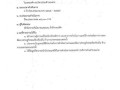แผนปฏิบัติการป้องกันการทุจริต ประจําปีงบประมาณ พ.ศ. ๒๕๖๕ Image 28