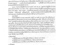 แผนปฏิบัติการป้องกันการทุจริต ประจําปีงบประมาณ พ.ศ. ๒๕๖๕ Image 29