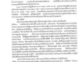 แผนปฏิบัติการป้องกันการทุจริต ประจําปีงบประมาณ พ.ศ. ๒๕๖๕ Image 31