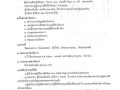 แผนปฏิบัติการป้องกันการทุจริต ประจําปีงบประมาณ พ.ศ. ๒๕๖๕ Image 32