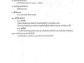 แผนปฏิบัติการป้องกันการทุจริต ประจําปีงบประมาณ พ.ศ. ๒๕๖๕ Image 34