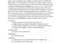 แผนปฏิบัติการป้องกันการทุจริต ประจําปีงบประมาณ พ.ศ. ๒๕๖๕ Image 35