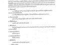 แผนปฏิบัติการป้องกันการทุจริต ประจําปีงบประมาณ พ.ศ. ๒๕๖๕ Image 37
