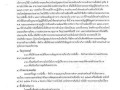 แผนปฏิบัติการป้องกันการทุจริต ประจําปีงบประมาณ พ.ศ. ๒๕๖๕ Image 40
