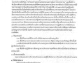 แผนปฏิบัติการป้องกันการทุจริต ประจําปีงบประมาณ พ.ศ. ๒๕๖๕ Image 44