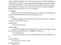 แผนปฏิบัติการป้องกันการทุจริต ประจําปีงบประมาณ พ.ศ. ๒๕๖๕ Image 46