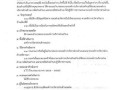 แผนปฏิบัติการป้องกันการทุจริต ประจําปีงบประมาณ พ.ศ. ๒๕๖๕ Image 47