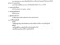 แผนปฏิบัติการป้องกันการทุจริต ประจําปีงบประมาณ พ.ศ. ๒๕๖๕ Image 51