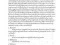 แผนปฏิบัติการป้องกันการทุจริต ประจําปีงบประมาณ พ.ศ. ๒๕๖๕ Image 52