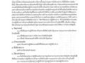 แผนปฏิบัติการป้องกันการทุจริต ประจําปีงบประมาณ พ.ศ. ๒๕๖๕ Image 54