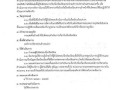 แผนปฏิบัติการป้องกันการทุจริต ประจําปีงบประมาณ พ.ศ. ๒๕๖๕ Image 57