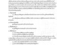 แผนปฏิบัติการป้องกันการทุจริต ประจําปีงบประมาณ พ.ศ. ๒๕๖๕ Image 60