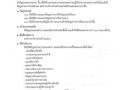 แผนปฏิบัติการป้องกันการทุจริต ประจําปีงบประมาณ พ.ศ. ๒๕๖๕ Image 62