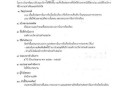 แผนปฏิบัติการป้องกันการทุจริต ประจําปีงบประมาณ พ.ศ. ๒๕๖๕ Image 66