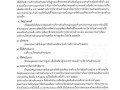 แผนปฏิบัติการป้องกันการทุจริต ประจําปีงบประมาณ พ.ศ. ๒๕๖๕ Image 69