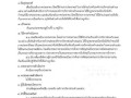 แผนปฏิบัติการป้องกันการทุจริต ประจําปีงบประมาณ พ.ศ. ๒๕๖๕ Image 71