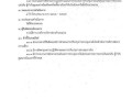แผนปฏิบัติการป้องกันการทุจริต ประจําปีงบประมาณ พ.ศ. ๒๕๖๕ Image 76