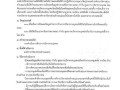 แผนปฏิบัติการป้องกันการทุจริต ประจําปีงบประมาณ พ.ศ. ๒๕๖๕ Image 77