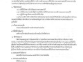 แผนปฏิบัติการป้องกันการทุจริต ประจําปีงบประมาณ พ.ศ. ๒๕๖๕ Image 79