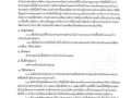 แผนปฏิบัติการป้องกันการทุจริต ประจําปีงบประมาณ พ.ศ. ๒๕๖๕ Image 80