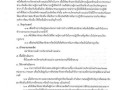 แผนปฏิบัติการป้องกันการทุจริต ประจําปีงบประมาณ พ.ศ. ๒๕๖๕ Image 82