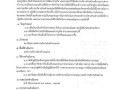 แผนปฏิบัติการป้องกันการทุจริต ประจําปีงบประมาณ พ.ศ. ๒๕๖๕ Image 84