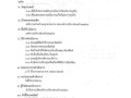แผนปฏิบัติการป้องกันการทุจริต ประจําปีงบประมาณ พ.ศ. ๒๕๖๕ Image 85