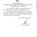 ประกาศองค์การบริหารส่วนตําบลแม่วะ วันที่ ๙ กุมภาพันธ์ ... Image 1