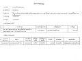 รายงานสรุปผลการดำเนินการจัดซื้อจัดจ้าง ประจำเดือน มีนาคม ... Image 14