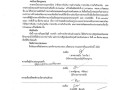 รายงานเงินสะสมและเงินทุนสํารองเงินสะสม ณ วันที่ ๓๑ มีนาคม ... Image 1