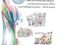 รายงานผลการติดตามและประเมินผลแผนพัฒนาท้องถิ่น ... Image 1