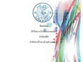 รายงานผลการติดตามและประเมินผลแผนพัฒนาท้องถิ่น ... Image 30