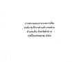 รายงานผลการตรวจสอบรายงานการเงิน สำหรับปีสิ้นสุดวันที่ 30 ... Image 6