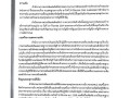 รายงานผลการตรวจสอบรายงานการเงิน สำหรับปีสิ้นสุดวันที่ 30 ... Image 7