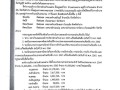 รายงานผลการตรวจสอบรายงานการเงิน สำหรับปีสิ้นสุดวันที่ 30 ... Image 14