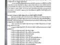รายงานผลการตรวจสอบรายงานการเงิน สำหรับปีสิ้นสุดวันที่ 30 ... Image 15