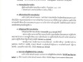 รับสมัครสอบคัดเลือกบุคคลเพื่อแต่งตั้งเป็นพนักงานจ้าง ... Image 3