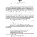 หลักเกณฑ์และเงื่อนไขการติดตั้งป้ายโฆษณาในที่สาธารณะ Image 1