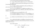 หลักเกณฑ์และเงื่อนไขการติดตั้งป้ายโฆษณาในที่สาธารณะ Image 3