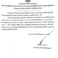 ประกาศผู้ชนะการเสนอราคา ... Image 1