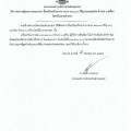 ซื้อเครื่องปรับอากาศ ขนาด 18,000 บีทียู แบบแยกส่วน จำนวน 1 ... Image 1